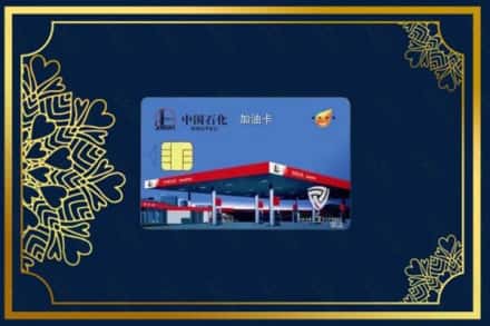 乌兰察布察哈尔右翼后旗回收加油卡